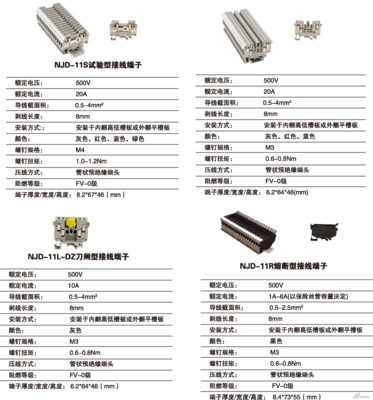 【国电南自】NJD-11型接线端子 - 产品中心 - 自动化产品,自动化产品采购,传动产品 - 中国传动网